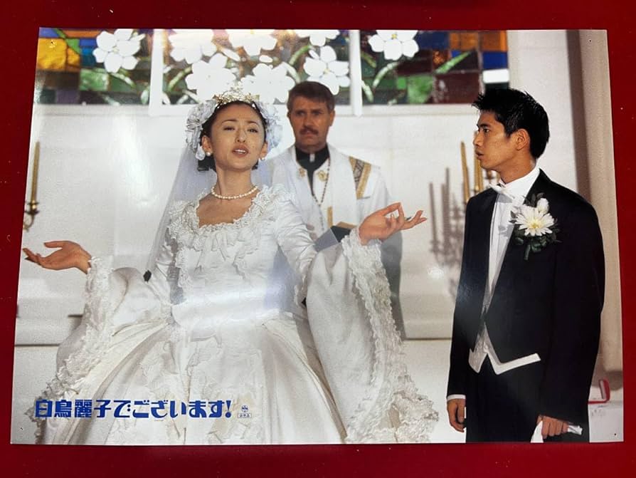 白鳥麗子でございます! DVD Amazon.co.jp: 白鳥麗子でございます！ THE MOVIE ［レンタル